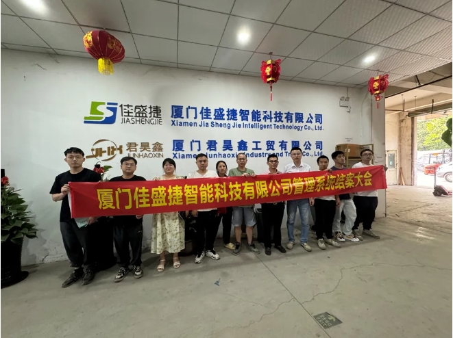 廈門佳盛捷智能科技有限公司系統(tǒng)圓滿結案