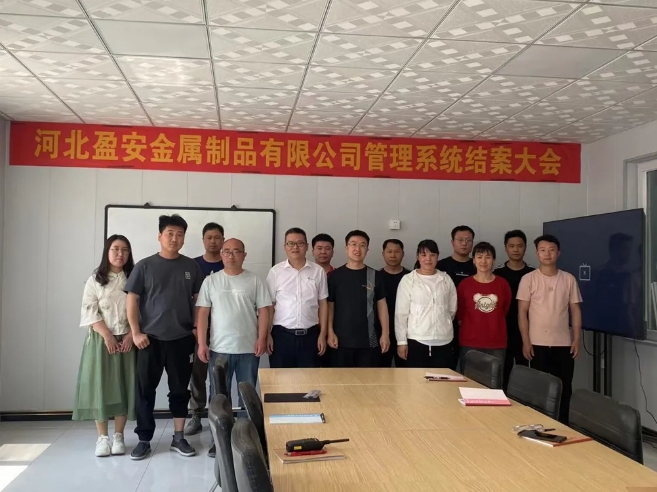 項目結(jié)案 II 河北盈安金屬制品有限公司工廠系統(tǒng)圓滿結(jié)案