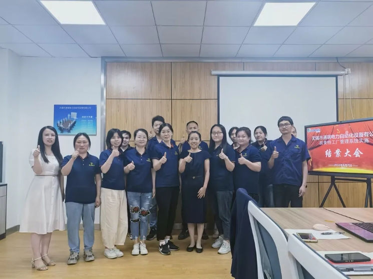 項目結(jié)案 II 無錫市通瑞電力自動化設備有限公司系統(tǒng)升級結(jié)案大會