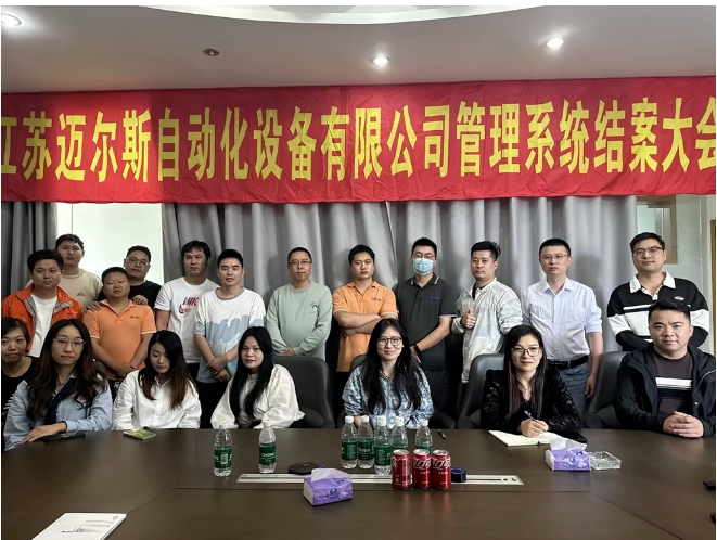 項目結(jié)案 II 江蘇邁爾斯自動化設(shè)備有限公司系統(tǒng)圓滿結(jié)案