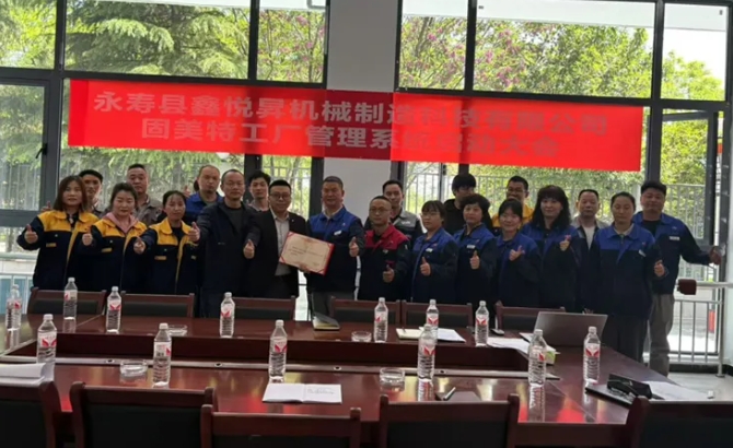 項目啟動 II 永壽縣鑫悅昇機械鈑金ERP+MES系統(tǒng)啟動