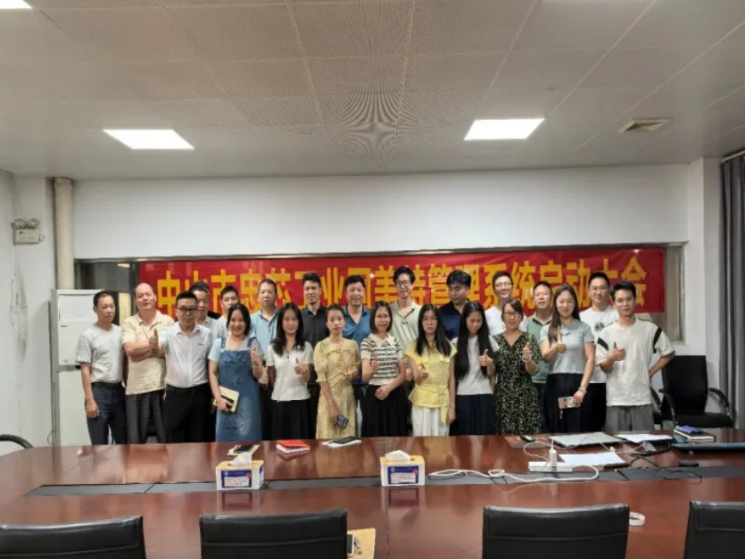 項(xiàng)目啟動(dòng) II 中山市忠芯工業(yè)固美特工廠管理系統(tǒng)啟動(dòng)大會(huì)圓滿召開(kāi)！數(shù)字化轉(zhuǎn)型邁向新征程